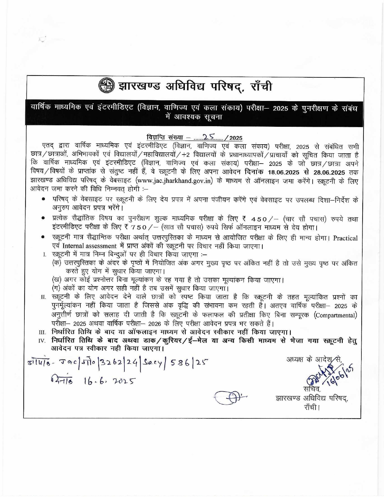 JAC Scrutiny 2025 Notice