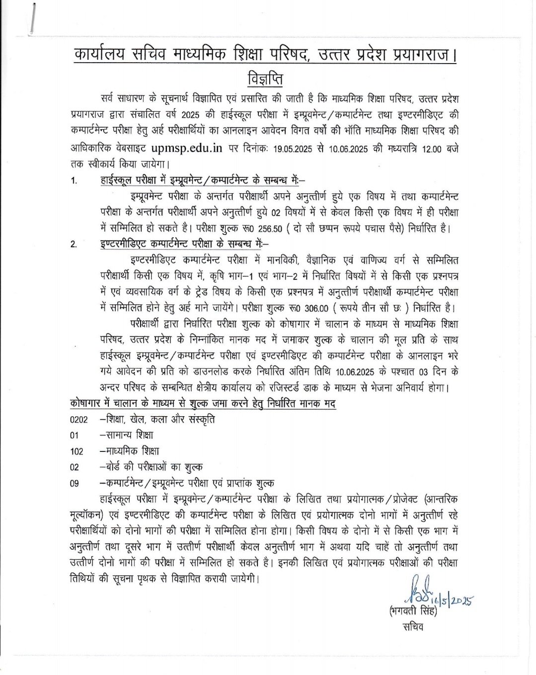 UP Board 2025 Notice