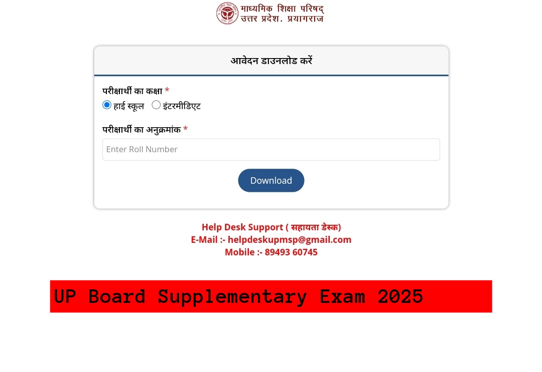 UP Board Supplementary Exam 2025 Notice