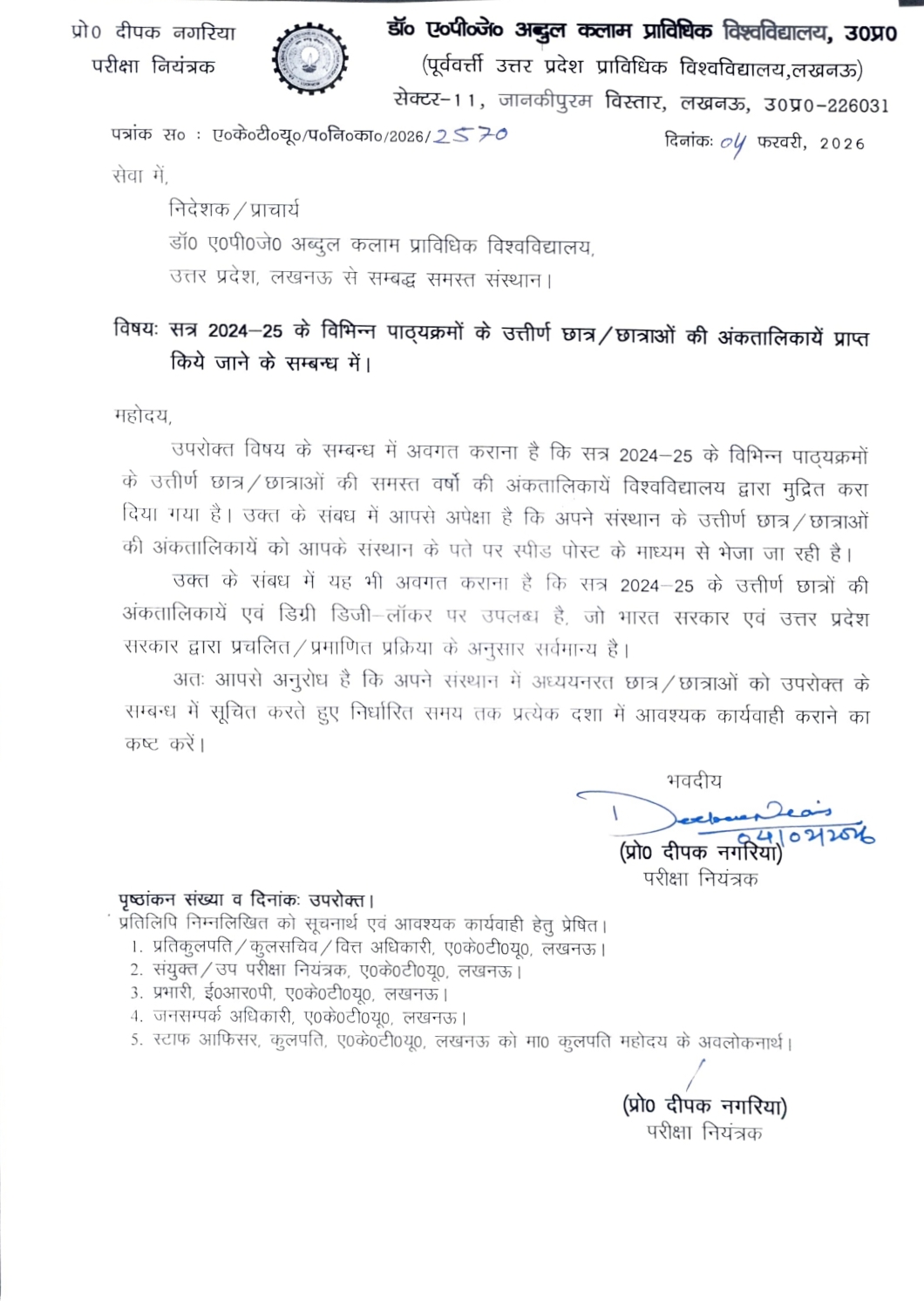 AKTU Pass Out Student Degree Marksheet Official Notice