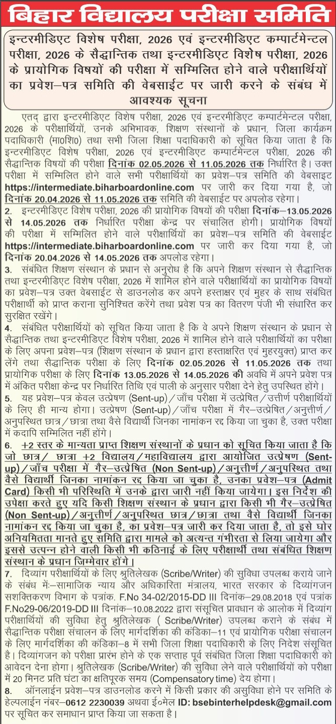 Bihar Board Inter Admit Card 2026