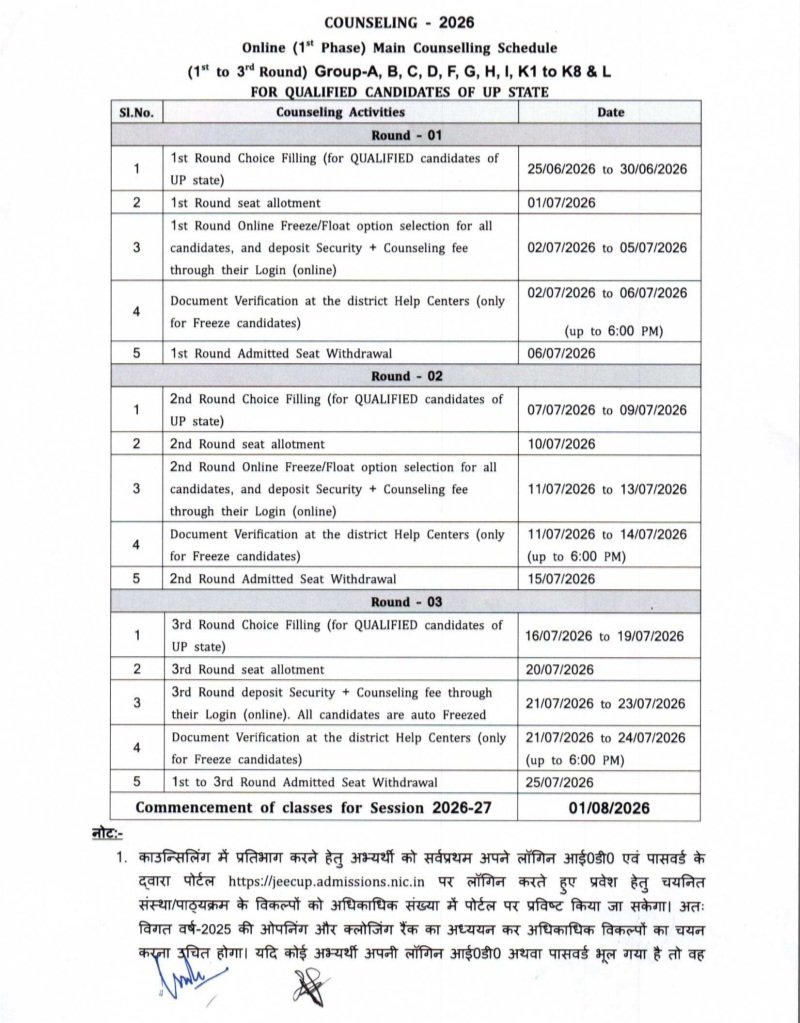 JEECUP Counselling 2026 Notice