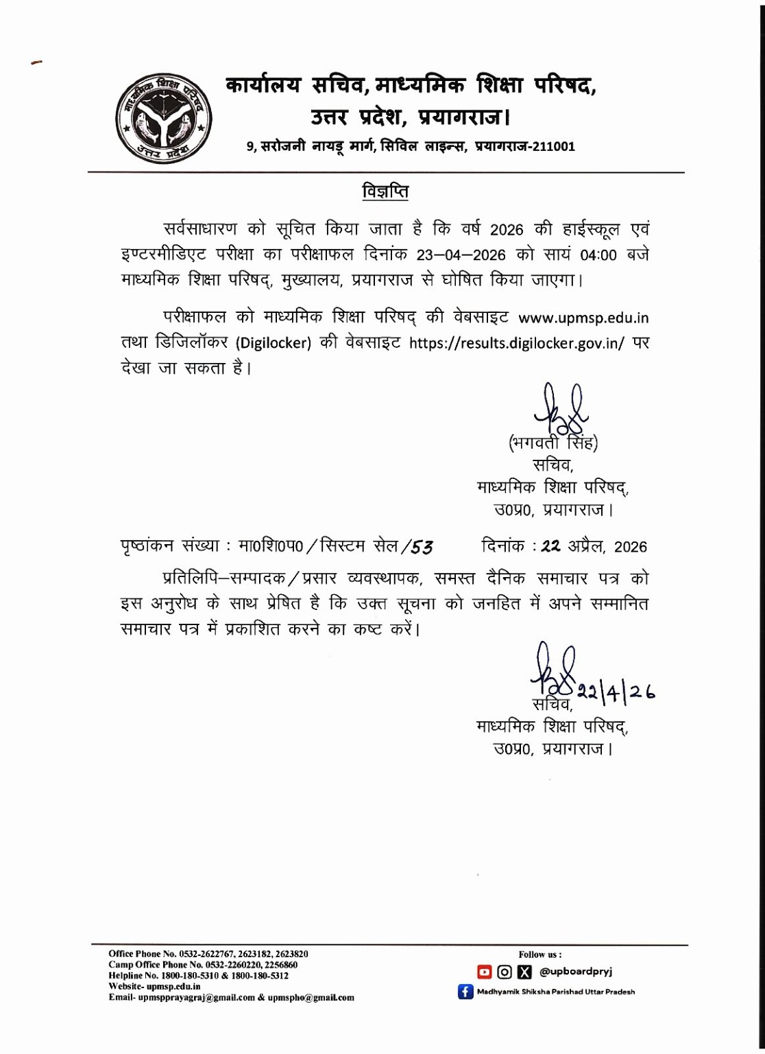 UP Board Result 2026 Official Notice