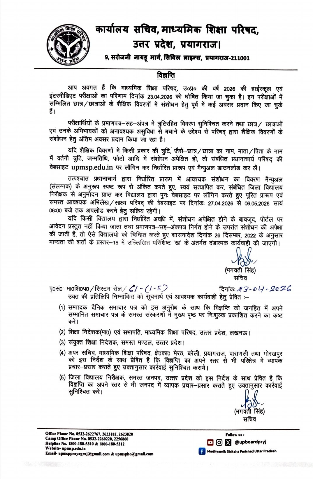 UP Board Correction Notice 2026
